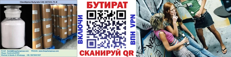 Купить закладки  Шебекино  БУТИРАТ GHB 