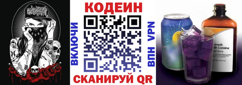 Кодеин Purple Drank  Купить  Шебекино 
